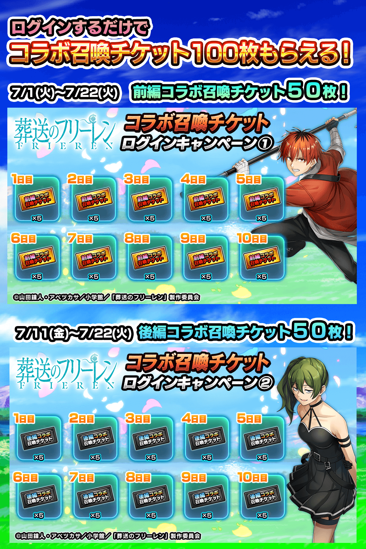 始めるなら今！コラボ召喚チケットがめちゃくちもらえる！