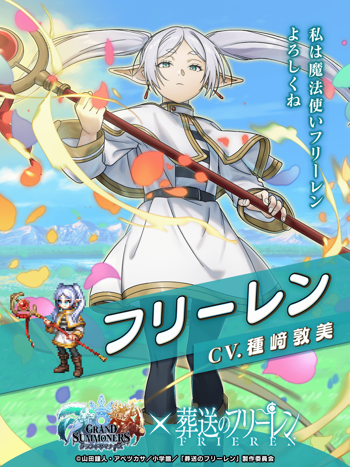 フリーレン