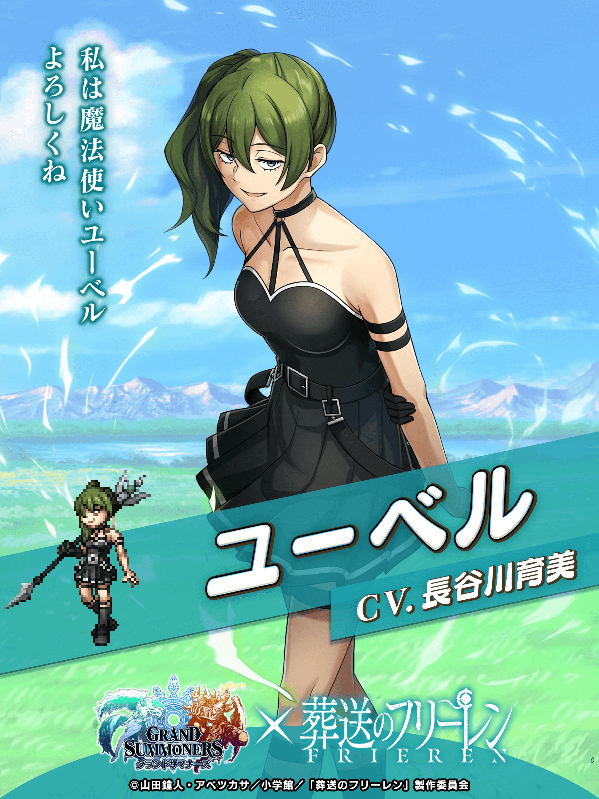 ユーベル
