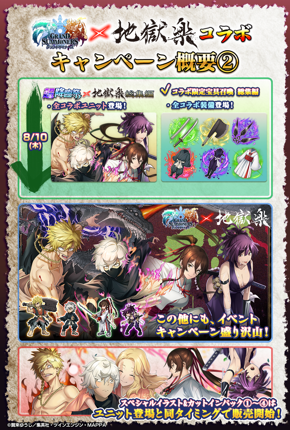 地獄楽コラホキャンペーンロードマップ②