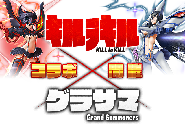 キルラキル × グラサマ コラボ開催