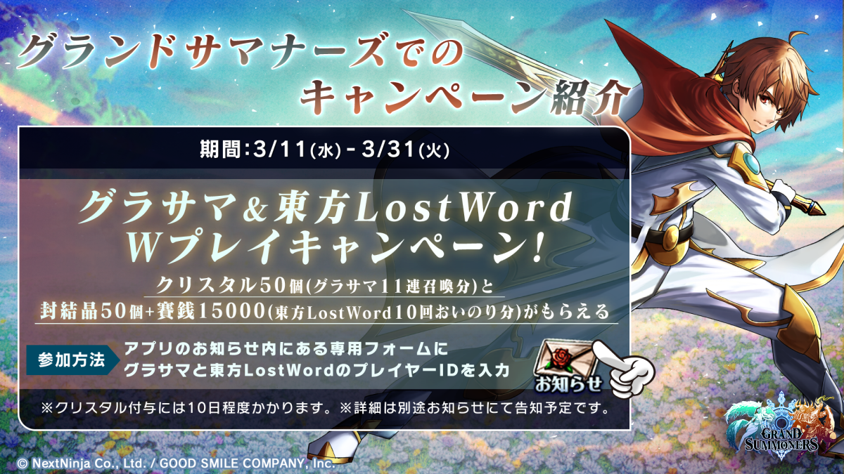 Wプレイキャンペーン！