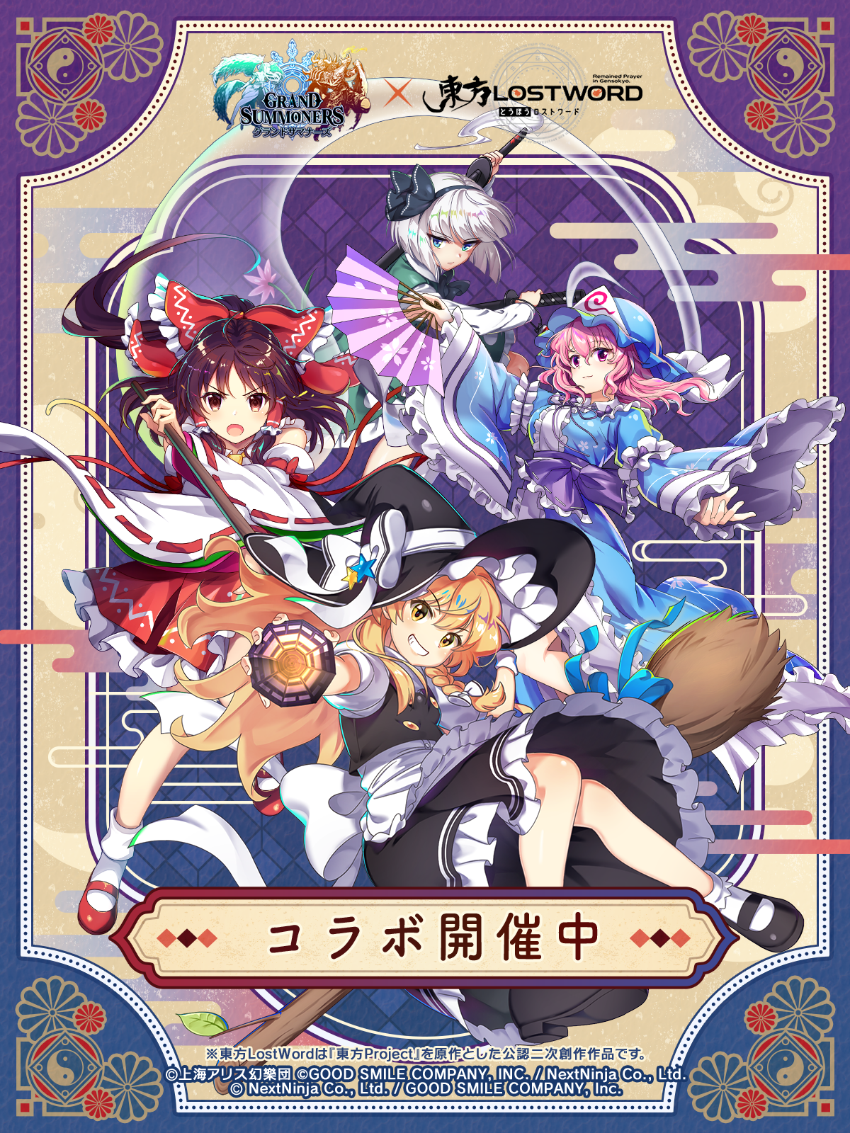 グラサマ×東方LostWord