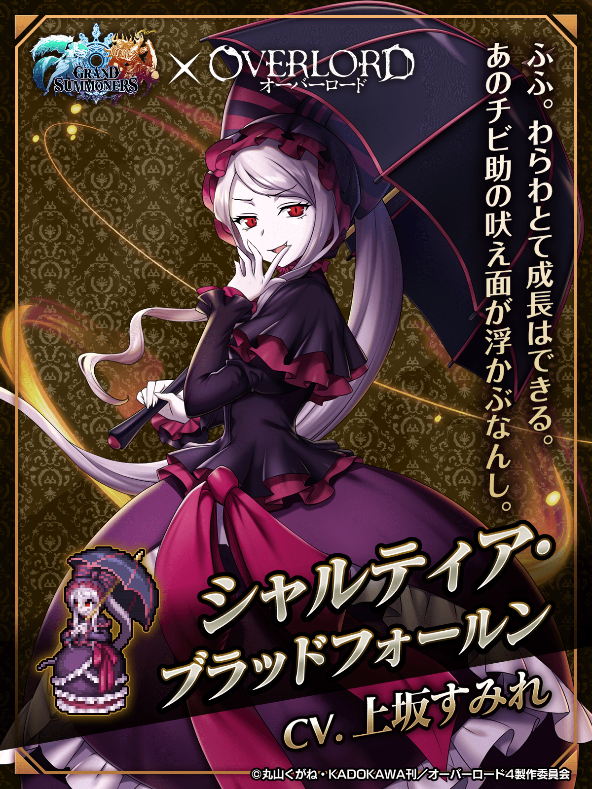 シャルティア