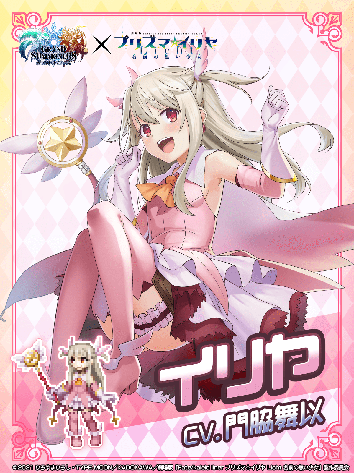 グラサマ×プリズマ☆イリヤ