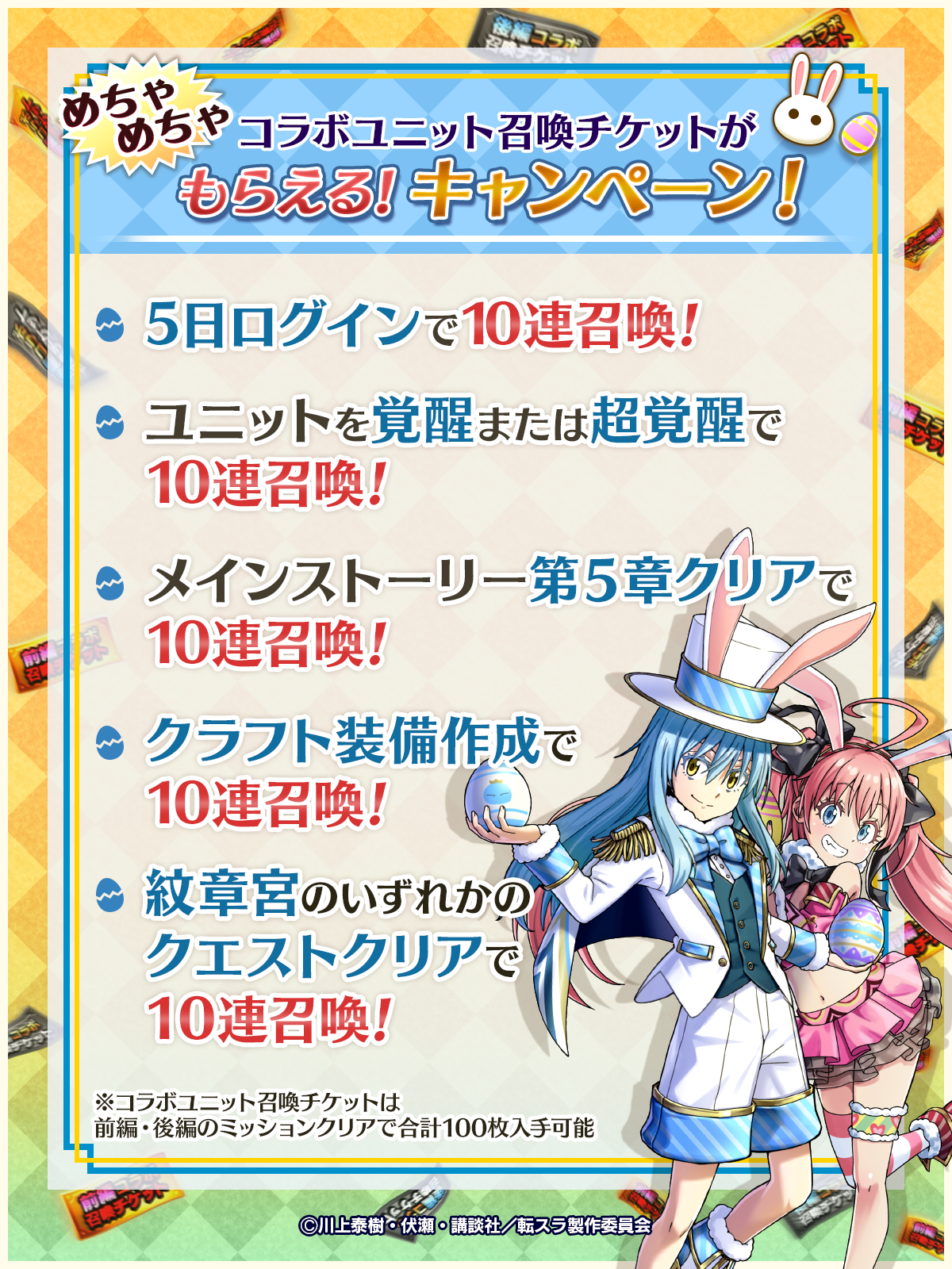 始めるなら今！コラボ召喚チケットがめちゃくちもらえる＆クリスタル100個もらえる！
