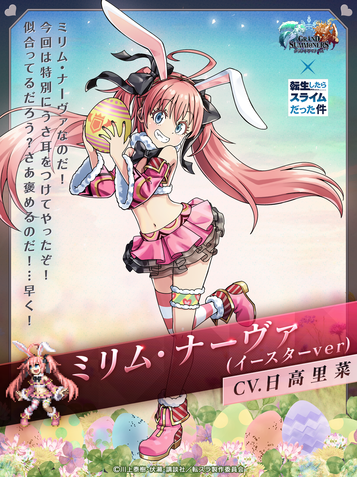 ミリム（イースターver）