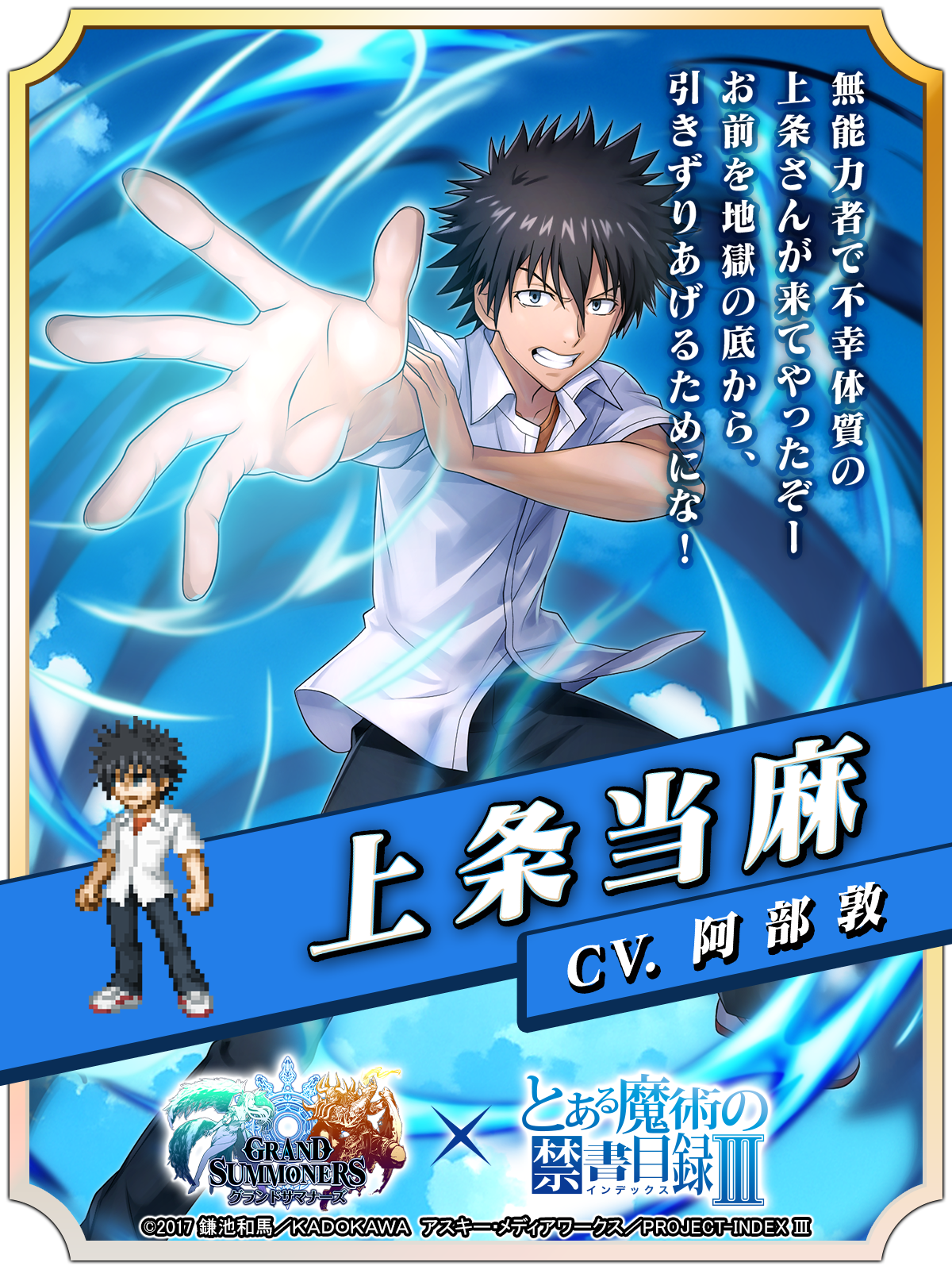 グラサマ×とある魔術の禁書目録Ⅲ